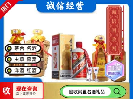 中山南头镇回收茅台酒