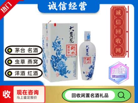 回收价格:中山南头镇回收衡水老白干