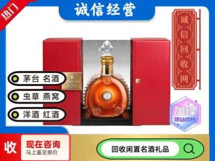 回收价格:中山南头镇回收洋酒
