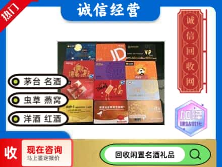 中山南头镇回收购物卡