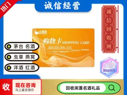 中山南头镇回收大润发购物卡