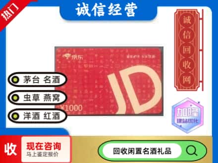 中山南头镇回收京东卡