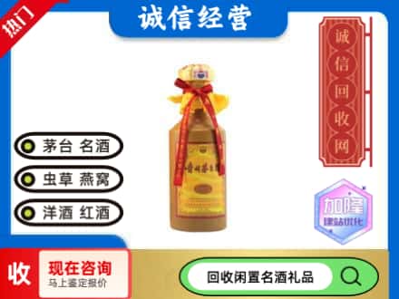 中山南头镇回收十五年茅台酒