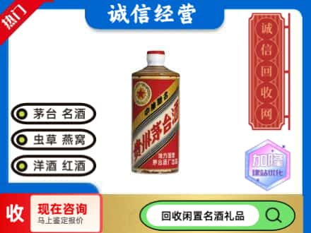 中山南头镇回收地方国营茅台酒